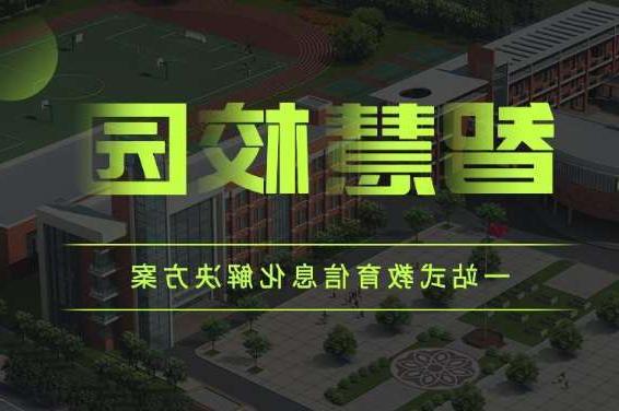 舟山市郑州市信息技术学校智慧校园（一期）项目招标公告