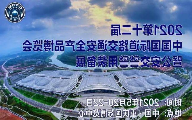 泰州市第十二届中国国际道路交通安全产品博览会