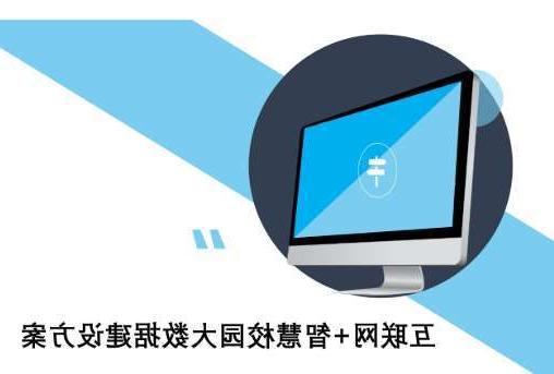 舟山市合作市藏族小学智慧校园及信息化设备采购项目招标