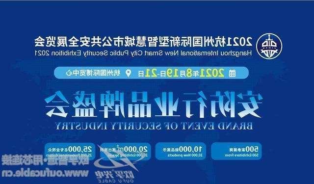 鹰潭市2021杭州国际新型智慧城市公共安全展览会（安博会）CIPSE